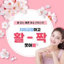 [동래] ♥꽝 없는 예쁜 미소 컨테스트♥ 이미지