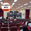 목포과학 | 전남 과학 마술 공연 후기 | 목포 백련초등학교 더 사이언스 매직쇼