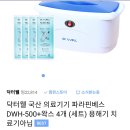 닥터웰의료기