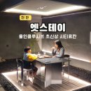 스테이 엣 | 천안 이색 숙소 자쿠지 료칸 신상 엣스테이 호텔