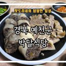 경북식당 | [경북 예천군] 순대국밥 맛집 &#34;박달식당&#34; 방문 후기