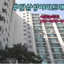 우만삼성아파트 이미지