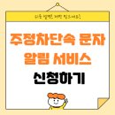 주정차001 이미지