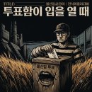 불신임 (不信任) / vote of no confidence 이미지