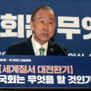 반기문 “IAEA가 일본 돈 받고 보고서? 무책임하고 위험한 이야기” 이미지