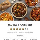 119찜닭 이미지