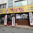 한우왕K2점