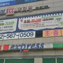 이씨씨어학원 - 양산시 삽량로 36 | 이씨씨어학원