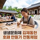 동헌 | 전통 체험 행사 후기 생생문화제 김제 동헌 호패만들기
