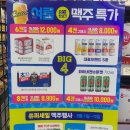 CU 카스 병맥주 행사 이미지