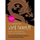고려사 - 동구 | 고려사