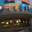 띠울참숯석갈비 이미지