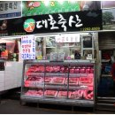 대호축산2 이미지