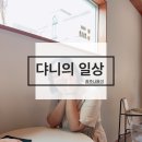 190721 댜니의 일상, 댜니의 plog(photolog), 사진으로 보는 브이로그, 광주(충장로, 동명동)나들이