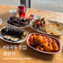 콩분식 - 중구 종가3길 24 | 콩분식