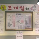 조게찜터 네이버블로그