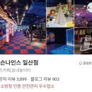 잭슨나인스게임파크 | 잭슨나인스일산점 내돈내산 방문후기 절대추천안함 두번다신방문안할듯