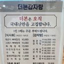 더본감자탕(단계점) | 원주 반곡동 키즈존이 있어 편한 더본 감자탕