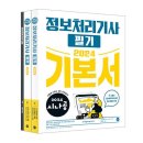 [정보처리기사] 정처기 자격증 후기 및 공부법 및 꿀팁