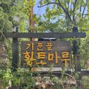 황토참좋은어린이집 | 정관 고기집 황토마루 가족들과 외식하기 좋은 기장대형식당