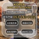 바리스타자격증 | 대구바리스타자격증 후기｜지원혜택으로 비용 부담 줄인 준비 과정