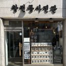 창전동사진관