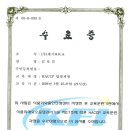 KFDA 지정 / HACCP 팀장과정 수료 ＜ 2009. 3. 27 ＞/ 대리 이미지