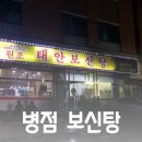 원조태안보신탕