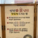 싱싱횟집 함흥냉면 | 속초 시장 근처 블루리본 맛집 🎀양반댁 함흥냉면 솔직 후기