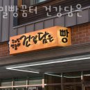 우리밀빵꿈터건강담은