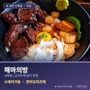 해마 | 해마의방: 대전 선화동 오차즈케 일식 맛집, 스테이크동 연어오차즈케 후기