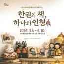 보수동책방골목관광안내소 | 부산 보수동 책방골목 기획전시> 한권의 책, 하나의 인형전