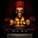 갬블PC | PC게임 디아블로2 레저렉션 BETA 플레이 후기