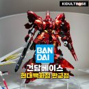 어린이날 필수 코스 건담베이스 현대백화점 판교점 방문 후기