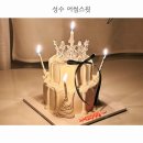 무인 플레이스 | 성수케이크 케이크 맛집 [어썸스윗 성수] 미니케이크 무인픽업 후기