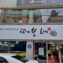 떼보네 | 익산 대학로 현지인 맛집 &#39;떼보네&#39;