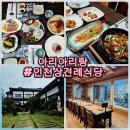 수라한정식 | &lt;인천상견례식당&gt; 송도 아리아리랑 수라한정식 리얼 후기!