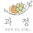 정담은과일 - 중구 | 정담은과일