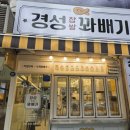 경성도넛츠