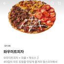 와우미트 | 맘스터치 피자추천! 와우미트피자, 비비큐플래터피자 내돈내산 후기 (대만족)