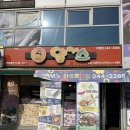 얌스아중
