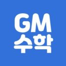 행복한GM수학