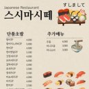 스시마시떼