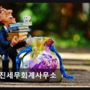 선진세무회계사무소