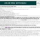주식회사 그린나래