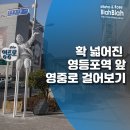 영중로 이미지