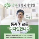 안수정형외과의원 이미지
