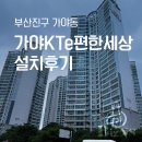 SP-5E42 | 부산 시스템에어컨 가야 KT e편한세상 설치후기 I 단내림 시공 사례