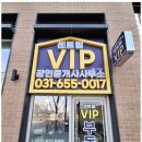 VIP공인중개사사무소 이미지