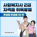 구의1동 학습나루터 ★스마트폰 나도 잘할 수 있다★ | 사회복지사 2급 자격증 취득방법 실제 후기